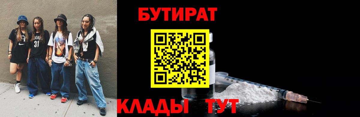 Бутират GHB Химки