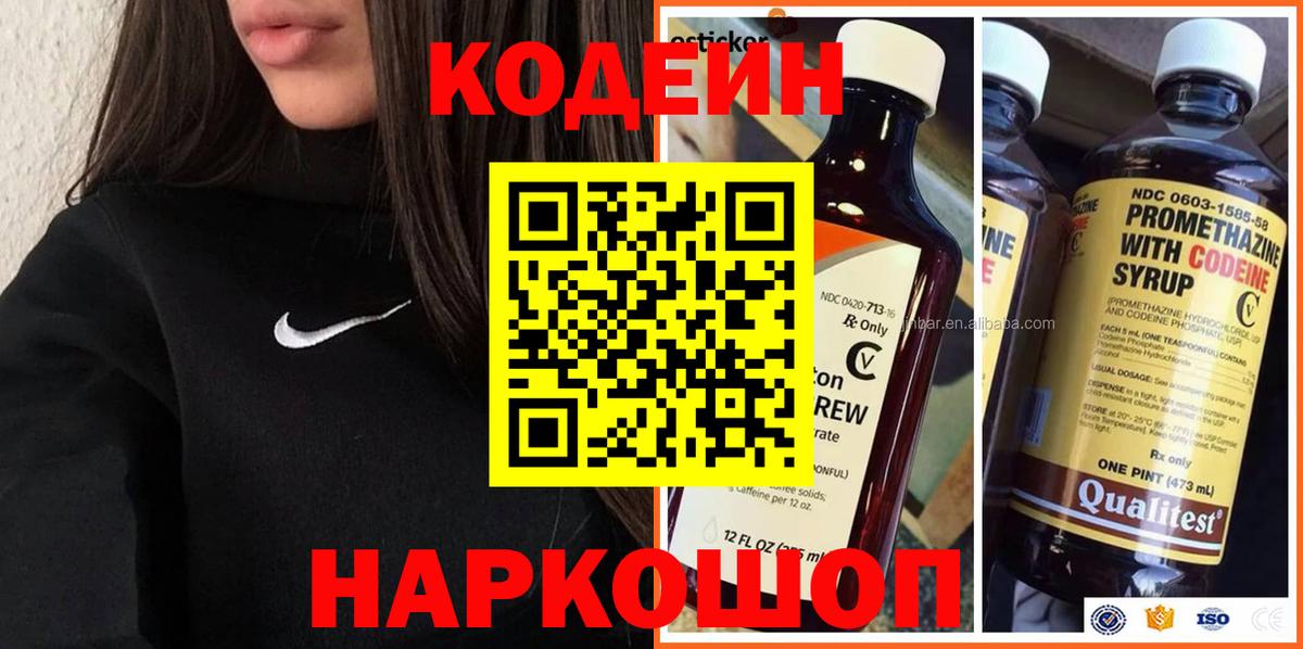 Химки  Кодеин Purple Drank  Вход с VPN 