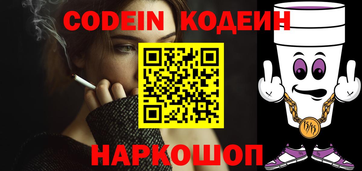 Codein Purple Drank Химки